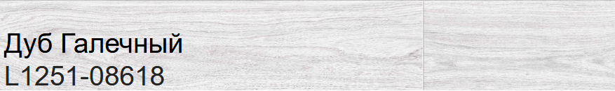 Дуб Галечный L1251-08618 | Ламинат Pergo Skara Pro +79132066000